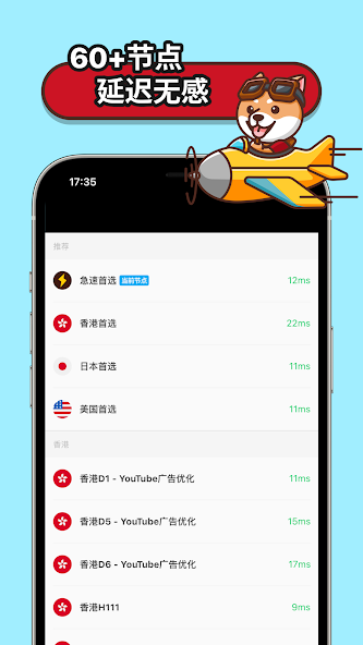 狗急加速器appstoreandroid下载效果预览图