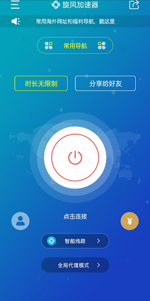 旋风加速器 pcandroid下载效果预览图